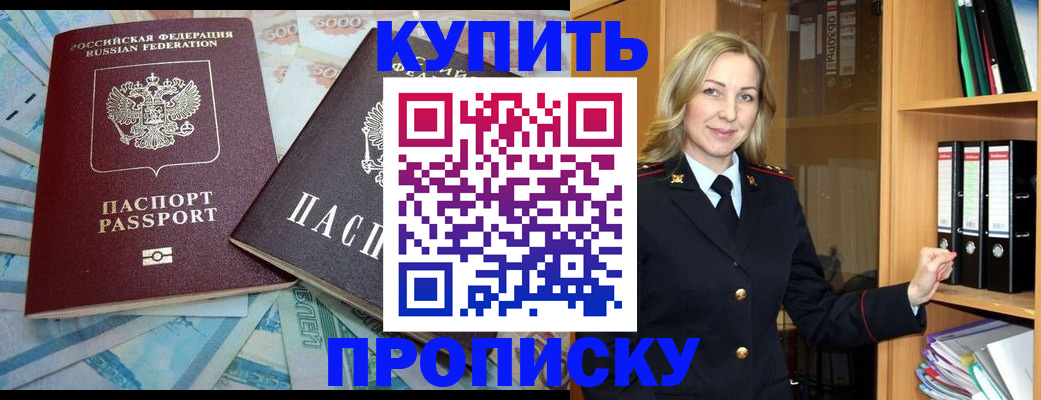 временная регистрация 2025 в Шали