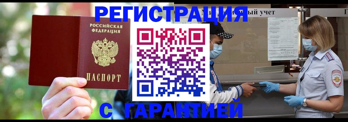 временная регистрация для школы в Шали