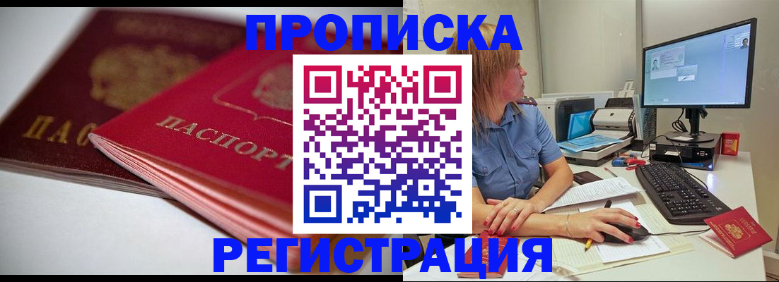 прописка гарантия в Шали