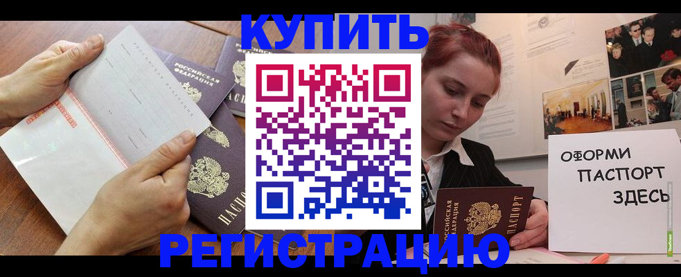 временная прописка в Шали